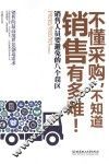不懂采购不知道销售有多难