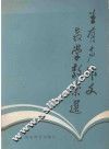 王有声作文教学教案选