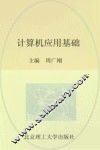 计算机应用基础