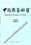 中国教育科学  2016年第1辑
