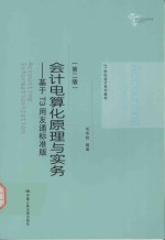 会计电算化原理与实务  基于T3用友通标准版【毛华扬编著】-PDF电子版