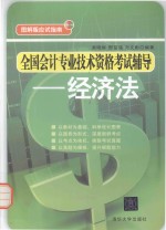 经济法【索晓辉，邢铭强，方文彬编著】-PDF电子版
