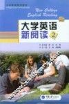 大学英语新阅读  2
