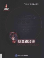 中华临床医学影像学  心血管分册【李坤成主编著】-PDF电子版