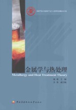 金属学与热处理【杨林主编】-PDF电子版