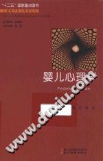 《儿童青少年心理学丛书  婴儿心理学》txtpdf电子书籍百度网盘下载网站