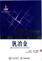 钒冶金【赵秦生，李中军编著】-PDF电子版
