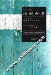 回到初衷  一个日本创意鬼才的工作术