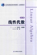 线性代数【尤正书，刘俊菊主编；朱华副主编】-PDF电子版