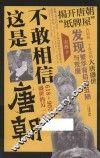 不敢相信这是唐朝  618-907年盛世的另一面