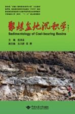 聚煤盆地沉积学【焦养泉主编；吴立群，荣辉副主编】-PDF电子版