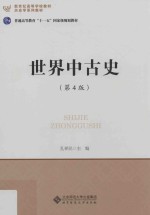 世界中古史【孔祥民主编】-PDF电子版
