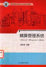 精算管理系统【杨步青编著】-PDF电子版
