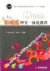 MySQL数据库理实一体化教程