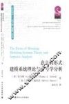 意义的形式  建模系统理论与符号学分析