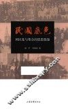 民国底色  国民党与帮会的恩恩怨怨
