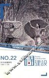 诗建设  22 电子书封面