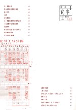 农耕档案  1949-1979东莞农耕史实  第1章  农事  东莞土地上的大生产【刘松泰著】-PDF电子版