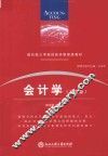 会计学  通用版