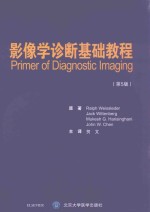 影像学诊断基础教程【RalphWeissleder等原著；贺文主译】-PDF电子版