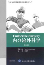内分泌外科学  第5版【TomW.J.Lennard原著主编；姜可伟主译】-PDF电子版