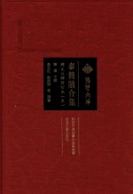 秦简牍合集  3【武汉大学简帛研究中心，荆州博物馆，湖北省文物考古研究所编】-PDF电子版