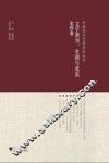 中国当代文学史料丛书  文学期刊  社团与流派史料卷