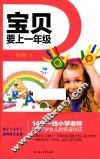 宝贝要上一年级