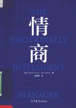 情商【大卫·R·卡鲁索】-PDF电子版