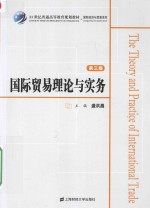 国际贸易理论与实务【盛洪昌主编】-PDF电子版