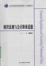 财经法规与会计职业道德【喻景忠主编】-PDF电子版