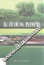 东苕溪鱼类图鉴 PDF电子版-县志馆-第3张图片