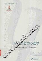《宗教形态的心理学  宗教传统和研究的心理学智慧》txtpdf电子书籍百度网盘下载网站