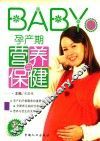 孕产期营养与保健