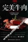 完美牛肉