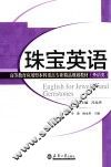 珠宝英语