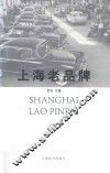上海老品牌