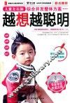越想越聪明