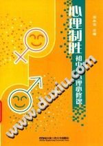 《心理制胜  初中生心理必修课》txtpdf电子书籍百度网盘下载网站