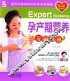 孕产期营养专家指导