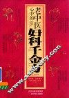 老中医心中的妇科千金方
