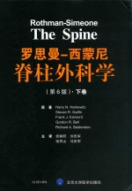 罗思曼-西蒙尼脊柱外科学  下  第6版【HARRY N.HERKOWITZ，STEVEN R.GARFIN，FRANK J.EISMONT，GORDON R.BELL，RICHARD A.BALDERSTON原著；党耕町，刘中军，张凤山，马庆军主译】-PDF电子版