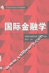 国际金融学