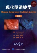 现代阴道镜学  第3版【（美）马耶奥克斯原著；魏丽惠主译】-PDF电子版