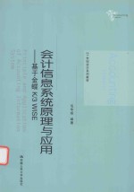 会计信息系统原理与应用  基于金蝶K:3WISE【毛华扬编著】-PDF电子版
