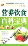 营养饮食百科宝典