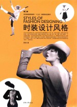 时装设计风格【陈彬著】-PDF电子版