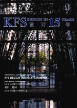 KFS对话建筑  KFS设计15年【KFS国际建筑师事务所编】-PDF电子版