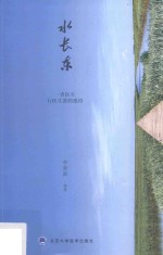 2015北医基金  水长东【李惠新】-PDF电子版