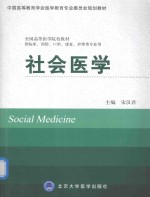 社会医学【宋汉君主编】-PDF电子版